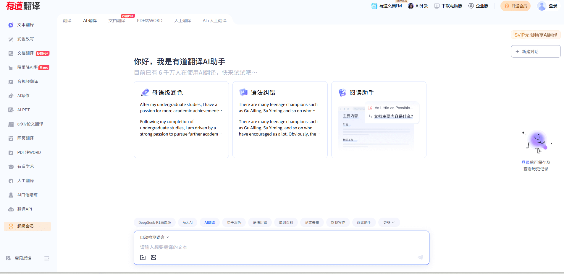 有道翻译-网易有道推出的AI翻译产品