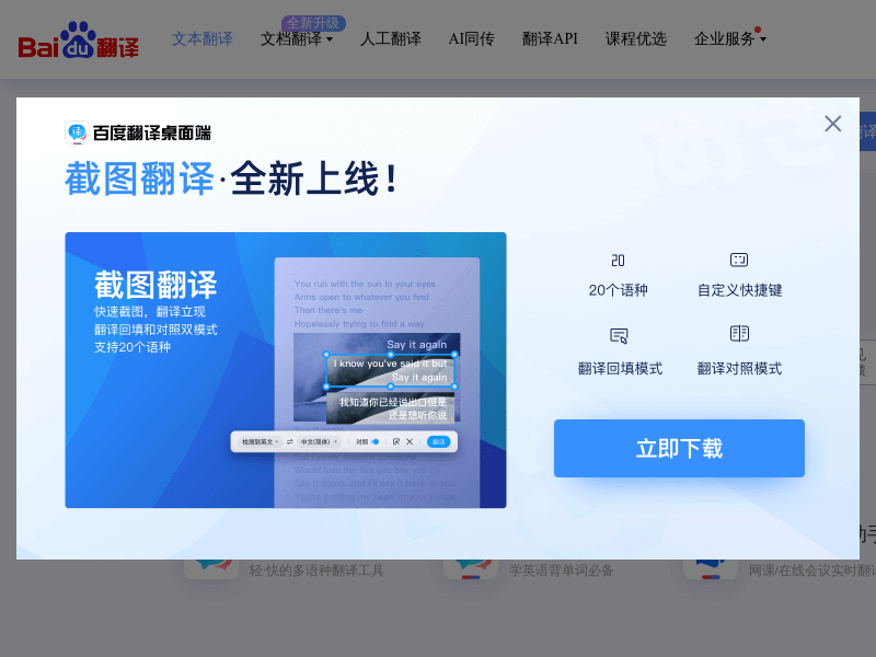 百度翻译-全球领先的多语种翻译工具